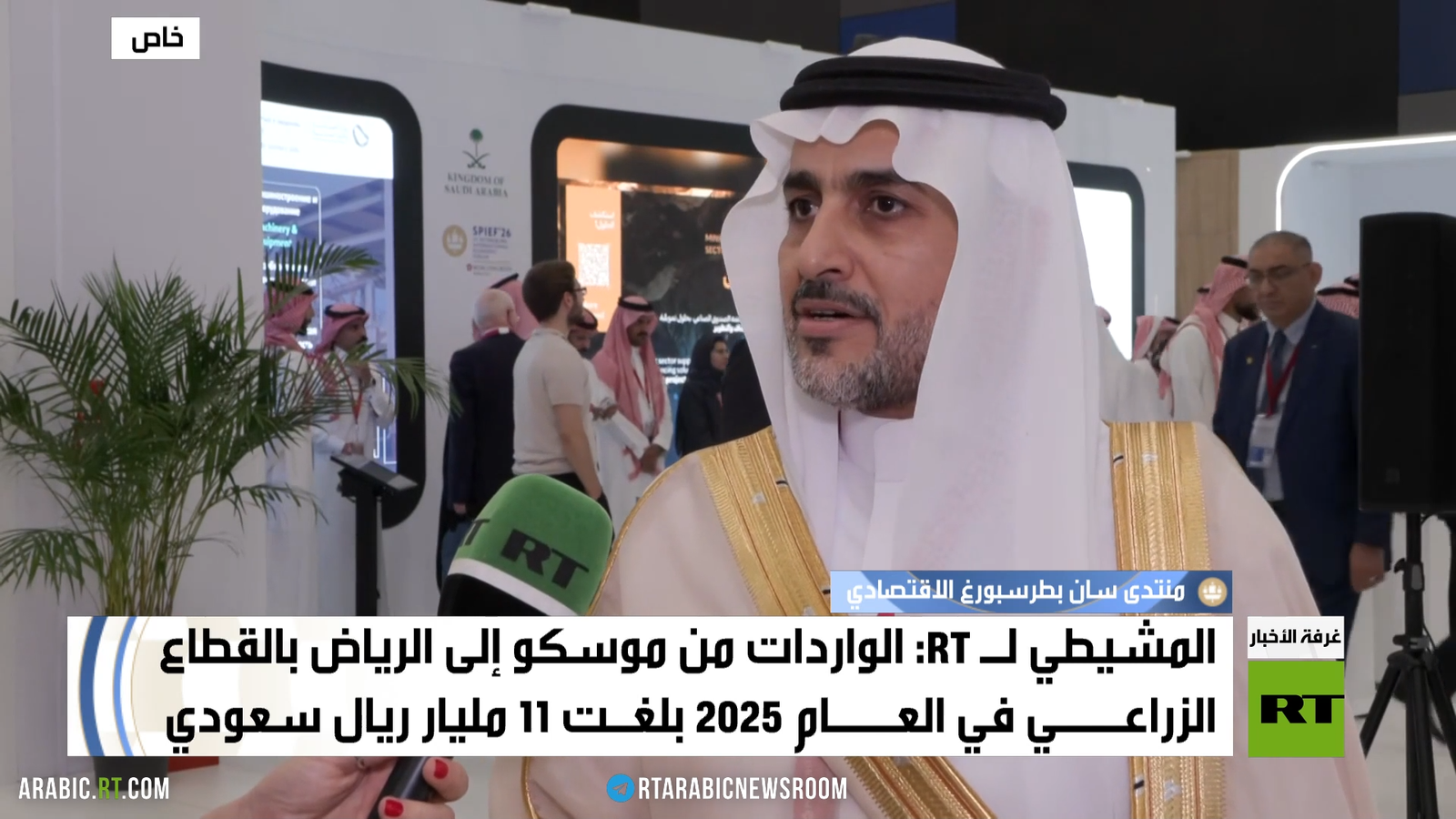 نائب وزير البيئة السعودي: واردات المملكة من روسيا تجاوزت 3 مليارات...